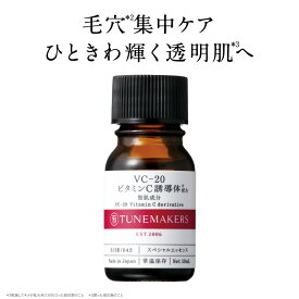 チューンメーカーズ TUNEMAKERS VC-20 ビタミンC誘導体 10ml 原液 美容液チューンメーカーズvc20