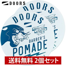 【2個セット】DOORS ドアーズ ポマード 無香料 120g 水性 日本製 メンズ 水溶性