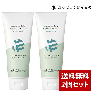 【まとめ買い】だいじょうぶなもの マグネシウム デイリー トゥースペースト 歯磨き粉 オーガニックキシリトール 100g 2個セット【メイドオブオーガニクス からリニューアル】