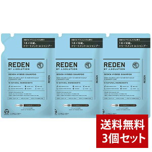 【まとめ買い】REDEN リデン ハイブリッド シャンプーR2 マリンムスクの香り 400ml リフィル つめかえ用 3本セット 正規品 メンズ