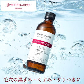 ピーリング 拭き取り化粧水 ふきとり化粧水 ふき取り化粧水 チューンメーカーズ TUNEMAKERS 原液ピーリング液 120ml 毛穴 角質 無香料 無着色 原液 原液化粧品