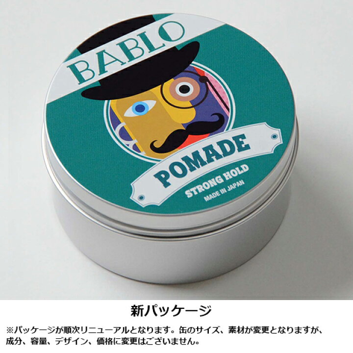 楽天市場 超絶ホールド 新感覚なスタイリング剤 送料無料 バブロ ポマード Bablo Pomade バブロポマード ストロング ホールド 130g メッシュコーム櫛セット メンズ 整髪料 水性 水溶性 ヘアグリース おすすめ エムコスメスタイル
