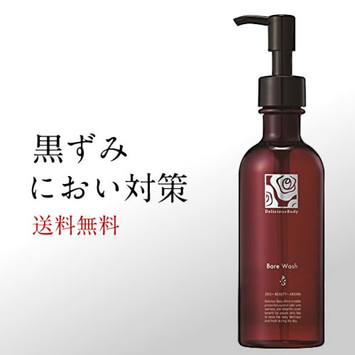 楽天市場 デリケートゾーン ソープ ケア 送料無料 におい 黒ずみ 臭い 石鹸 女性 デリケートゾーンの臭い 対策に おすすめ デリシャスボディ ベアウォッシュ 0ml 洗浄 洗浄剤 ボディソープ エムコスメスタイル