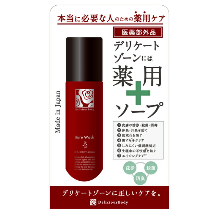 楽天市場 今ならp10倍 7 26 1 59まで デリケートゾーン ソープ ケア におい 黒ずみ 臭い 石鹸 女性 デリケートゾーンの臭い 対策に おすすめ デリシャスボディ ベアウォッシュ 50ml 洗浄 洗浄剤 ボディソープ エムコスメスタイル 楽天市場 今ならp10倍 7 26 1 59まで デリケートゾーン ソープ ケア におい 黒ずみ 臭い 石鹸 女性 デリケートゾーンの臭い 対策に おすすめ デリシャスボディ ベアウォッシュ 50ml 洗浄 洗浄剤 ボディソープ エムコスメスタイル