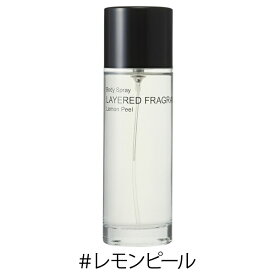 【店内全品P10倍★4/27 9:59まで】SHOLAYERED ショーレイヤード レモンピール ボディスプレー 100ml ボディースプレー 香水 メンズ レディース セントネーションズ sho layered レイヤードフレグランス