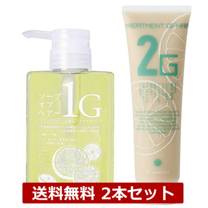 楽天市場 送料無料 オブコスメティックス シャンプー ソープオブヘア 1 G 265ml トリートメントオブヘア 2 G 210g セット オブ コスメティックス 美容室専売 おすすめ 美容師 サロン専売 スタンダード エムコスメスタイル