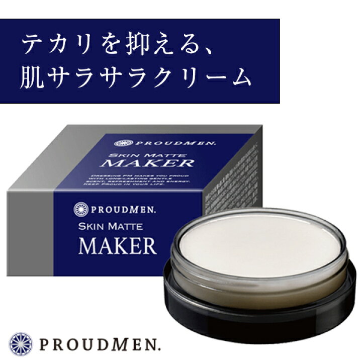 楽天市場 テカりを抑え 肌の凹凸を自然にカバー テカリ防止 メンズ クリーム 送料無料 Proudmen プラウドメン スキンマットメーカー グルーミング シトラス g 毛穴 男性化粧品 メンズコスメ 男性用 エムコスメスタイル