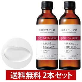 【まとめ買い】チューンメーカーズ TUNEMAKERS 原液ピーリング液 120ml 2本セット 毛穴 角質 ふきとり化粧水 ふき取り化粧水 無香料 無着色 原液 原液化粧品