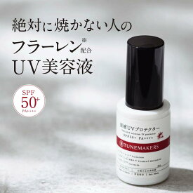 【店内全品P10倍★4/27 9:59まで】チューンメーカーズ TUNEMAKERS 原液UVプロテクター 30ml（SPF50+、PA++++）日焼け止め 無香料 無着色 原液 原液化粧品