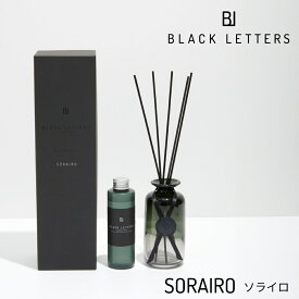 BLACK LETTERS ブラックレターズ ソライロ リードディフューザー 150ml（瓶ボトル+液体ボトル+リードスティック5本）