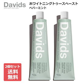 【まとめ買い】Davids デイヴィッズ ホワイトニングトゥースペースト（ペパーミント）149g（チューブ絞り付き）×2個セット 歯磨き粉 歯みがき粉 ハミガキ
