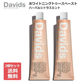 【まとめ買い】Davids デイヴィッズ ホワイトニングトゥースペースト（ハーバルシトラスミント）149g（チューブ絞り付き）×2個セット 歯磨き粉 歯みがき粉 ハミガキ
