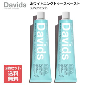 【まとめ買い】Davids デイヴィッズ ホワイトニングトゥースペースト（スペアミント）149g（チューブ絞り付き）×2個セット 歯磨き粉 歯みがき粉 ハミガキ