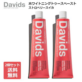 【まとめ買い】Davids デイヴィッズ ホワイトニングトゥースペースト（ストロベリースイカ）149g（チューブ絞り付き）×2個セット 歯磨き粉 歯みがき粉 ハミガキ