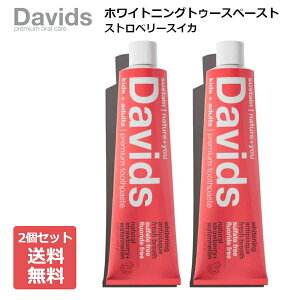Davids デイヴィッズ ホワイトニングトゥースペースト（ストロベリースイカ）149g（チューブ絞り付き）×2個セット 歯磨き粉 歯みがき粉 ハミガキ 送料無料