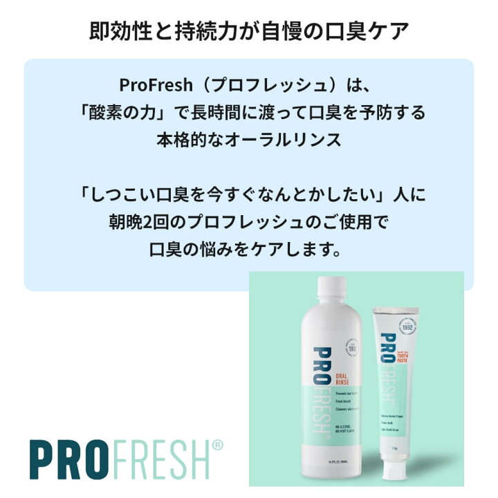 楽天市場】【まとめ買い】プロフレッシュ オーラルリンス マウス 