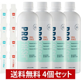 【まとめ買い】プロフレッシュ オーラルリンス マウスウォッシュ 500ml 4本セット 日本正規品 口臭 洗口液