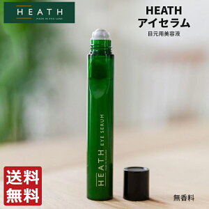 【全品ポイント10倍★10/27 9:59まで】目元用美容液 メンズ HEATH ヒース アイセラム 無香料 15ml