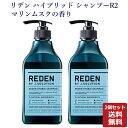 【まとめ買い】REDEN リデン ハイブリッド シャンプーR2 マリンムスクの香り 500ml 2本セット 正規品