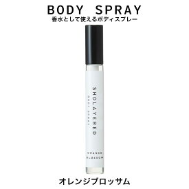 SHOLAYERED ショーレイヤード オレンジブロッサム ボディスプレー 10ml ボディースプレー 香水 メンズ レディース セントネーションズ sho layered レイヤードフレグランス