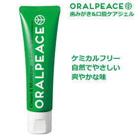 【全品ポイント10倍★2/10 23:59まで】ORALPEACE オーラルピース クリーン＆モイスチュア 歯みがき＆口腔ケアジェル 80g 歯磨き粉 口臭