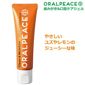 【全品ポイント10倍★2/10 23:59まで】ORALPEACE オーラルピース クリーン＆モイスチュア オレンジ 歯みがき＆口腔ケアジェル 80g 歯磨き粉 口臭