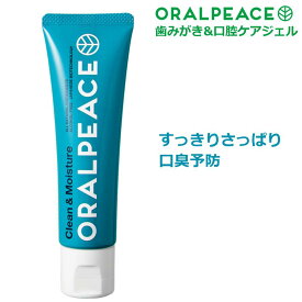 【全品ポイント10倍★2/10 23:59まで】ORALPEACE オーラルピース クリーン＆モイスチュア ミント 歯みがき＆口腔ケアジェル 80g 歯磨き粉 口臭