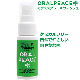 【全品ポイント10倍★1/16 1:59まで】ORALPEACE オーラルピース クリーン＆モイスチュア マウススプレー＆ウォッシュ 30ml 口臭