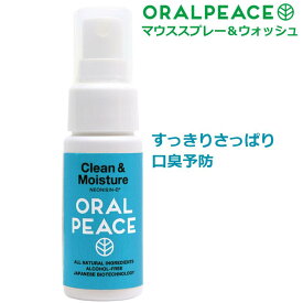 【全品ポイント10倍★1/16 1:59まで】ORALPEACE オーラルピース クリーン＆モイスチュア ミント マウススプレー＆ウォッシュ 30ml 口臭