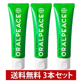 【まとめ買い】ORALPEACE オーラルピース クリーン＆モイスチュア 歯みがき＆口腔ケアジェル 80g 3本セット 歯磨き粉 口臭