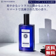 「プラウドメン人気の香りを楽しめるフレグランス」香水 メンズ PROUDMEN プラウドメン オードトワレ グ…