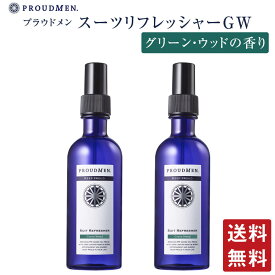 【まとめ買い】衣類 消臭スプレー PROUDMEN プラウドメン スーツリフレッシャー GW グリーンウッド 200ml×2本セット 衣類用 消臭剤 [ メンズコスメ 男性用 メンズ 香水 体臭 消臭 誕生日プレゼント フレグランスミスト ]