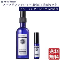 衣類 消臭スプレー 衣類用 消臭剤 PROUDMEN プラウドメン スーツリフレッシャー グルーミング シトラス 2…