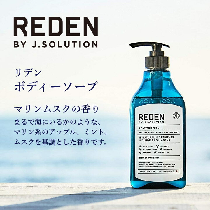 楽天市場】【まとめ買い】REDEN リデン ボディーソープ ボディソープ  