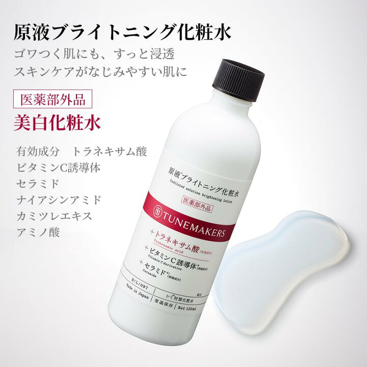 楽天市場】薬用 医薬部外品 チューンメーカーズ TUNEMAKERS 原液 