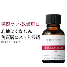 【全品ポイント10倍★8/11 1:59まで】チューンメーカーズ TUNEMAKERS 精製スクワラン 20ml 原液 原液化粧品
