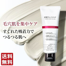 【店内全品P10倍★4/27 9:59まで】チューンメーカーズ TUNEMAKERS 原液クレイマスク 100g 無香料 無着色 原液 原液化粧品 泥 パック