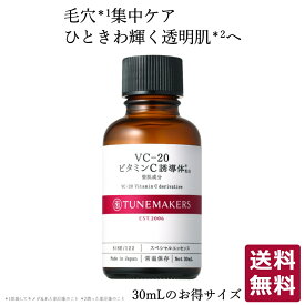 【店内全品P10倍★5/27 1:59まで】【お徳用】チューンメーカーズ TUNEMAKERS VC-20 ビタミンC誘導体 30ml 原液 美容液