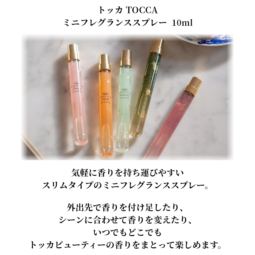 トッカ TOCCA ミニフレグランススプレー 10ml クレオパトラの香り 香水 エムコスメスタイル