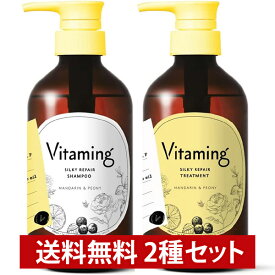 【シャンプー & トリートメント セット】Vitaming バイタミング シルキーリペア・シャンプー V1 480ml + シルキーリペア・トリートメント V1 480ml