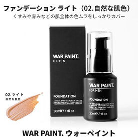 【店内全品P10倍★4/27 9:59まで】WAR PAINT. ウォーペイント メンズ ファンデーション ライト（02.自然な肌色） 30ml