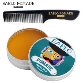 「超絶ホールド！新感覚なスタイリング剤」バブロ ポマード BABLO POMADE バブロポマード ストロング ホールド 130g 1個＆オリジナルコーム櫛（ブラック） 1個セット [メンズ 整髪料 水性 水溶性 ヘアグリース]