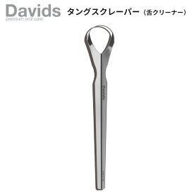 Davids デイヴィッズ タングスクレーパー（舌クリーナー）