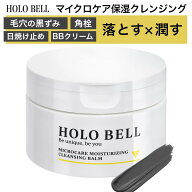 【今ならポイント10倍！】クレンジングバーム 洗顔 メンズ 黒ずみ 毛穴 HOLO BELL ホロベル マイクロケア…