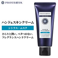 ハンドクリーム ギフト PROUDMEN プラウドメン ハンド＆スキンクリーム CM シトラスムスクの香り 60g ラ…