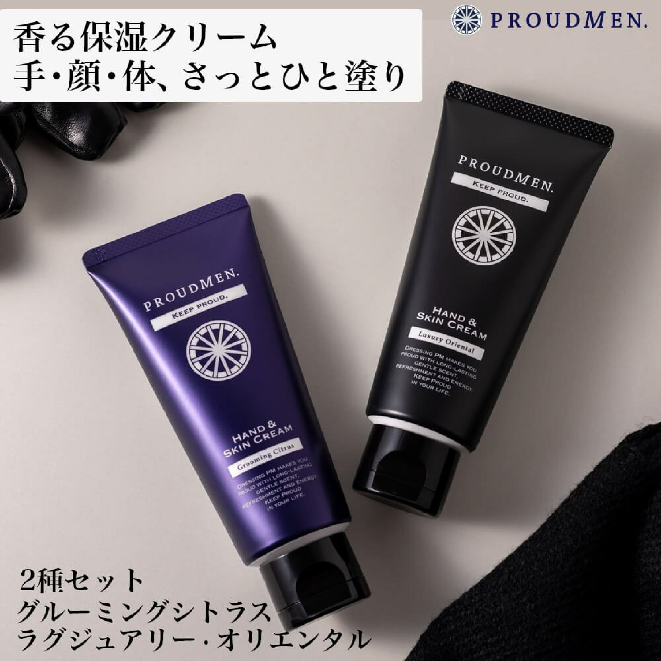 「まるで香水の香り」ハンドクリーム ギフト PROUDMEN プラウドメン ハンド＆スキンクリーム グルーミングシトラス 60g + ラグジュアリー・オリエンタル 60g [ メンズ いい香り おしゃれ 携帯用 誕生日プレゼント ]