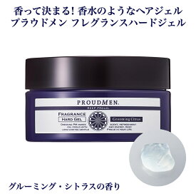 【全品ポイント10倍★1/16 1:59まで】「香って決まる！香水のようなヘアジェル」ヘアジェル メンズ ジェル PROUDMEN プラウドメン フレグランスハードジェル グルーミング シトラス 60g スタイリング剤 男性用 誕生日プレゼント