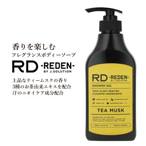 REDEN リデン ボディーソープ ボディソープ ティームスクの香り 450ml 正規品 メンズ