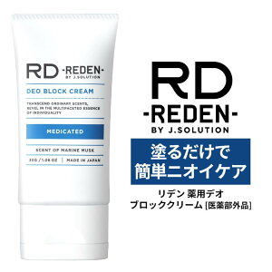 REDEN ���f�� ��p�f�I�u���b�N�N���[�� 30g �킫�� ������ �f�I�h�����g