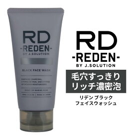 REDEN リデン ブラックフェイスウォッシュ 100g 洗顔 洗顔料 洗顔フォーム メンズ 男性 男性用